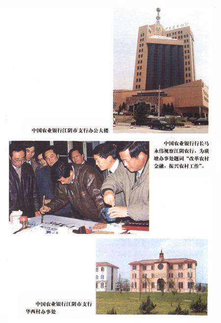 《江阴市金融志》.pdf_江苏省志预览图4