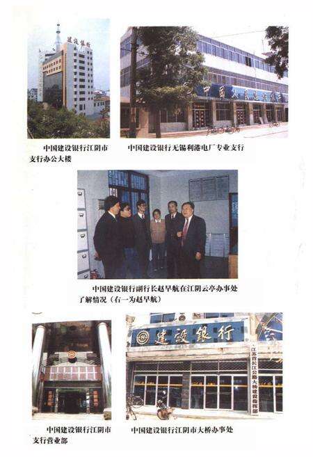 《江阴市金融志》.pdf_江苏省志预览图5