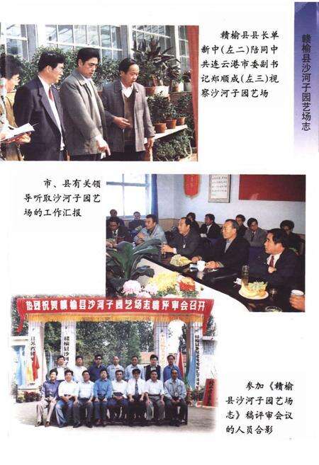 《赣榆县沙河子园艺场志》.pdf_江苏省志预览图2