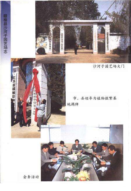 《赣榆县沙河子园艺场志》.pdf_江苏省志预览图3