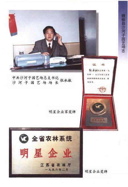 《赣榆县沙河子园艺场志》.pdf_江苏省志预览图4