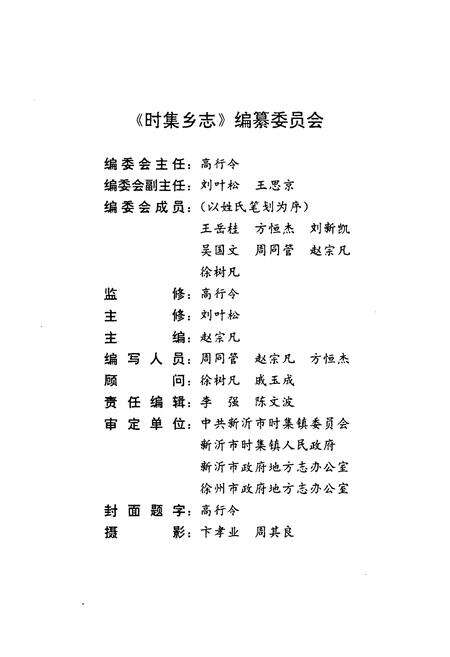 《时集乡志》.pdf_江苏省志预览图2