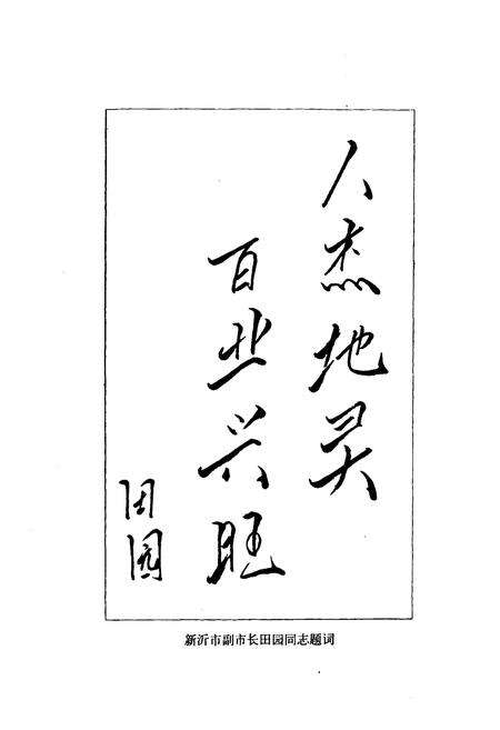 《时集乡志》.pdf_江苏省志预览图4