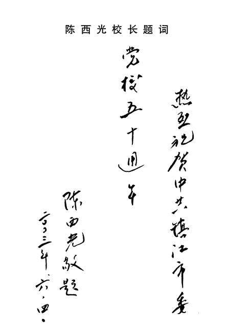 《镇江市党校志》.pdf_江苏省志预览图4