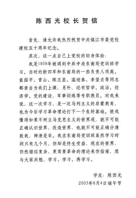 《镇江市党校志》.pdf_江苏省志预览图5