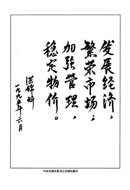 《无锡市物价志》.pdf_江苏省志预览图2