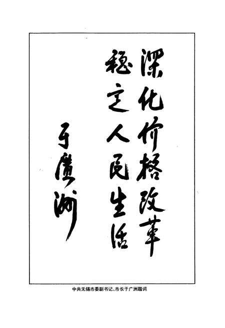 《无锡市物价志》.pdf_江苏省志预览图3