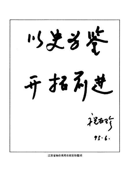 《无锡市物价志》.pdf_江苏省志预览图5