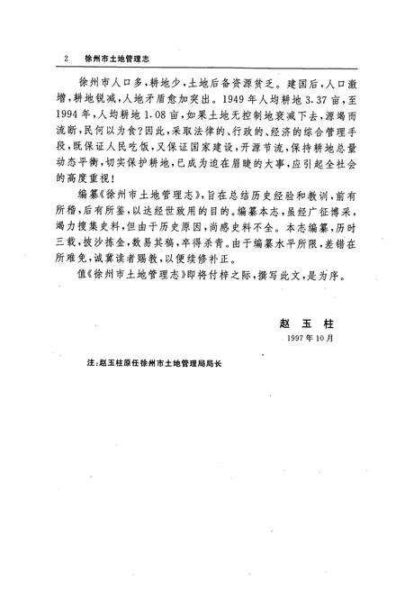 《徐州市土地管理志》.pdf_江苏省志预览图5
