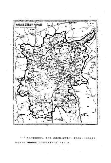 《淮阴市税务志》.pdf_江苏省志预览图3
