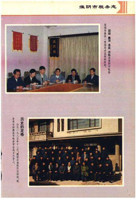 《淮阴市税务志》.pdf_江苏省志预览图4