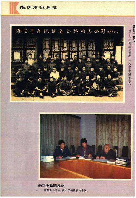 《淮阴市税务志》.pdf_江苏省志预览图5