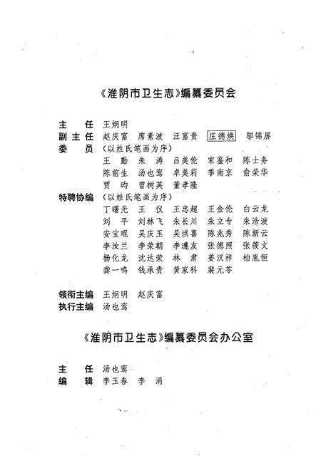 《淮阴市卫生志》.pdf_江苏省志预览图2