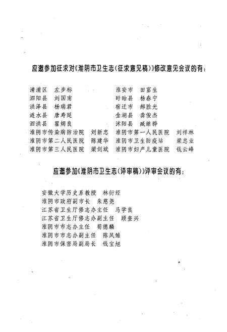 《淮阴市卫生志》.pdf_江苏省志预览图5