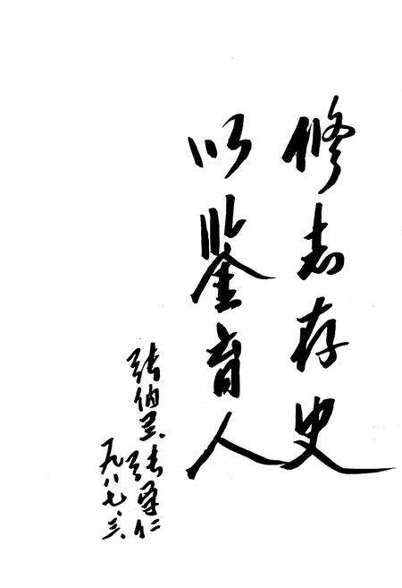 《《东站小学校志》(1952-1985)》.pdf_江苏省志预览图4