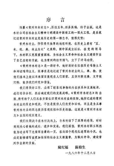《《常州市木材志》(1800-1985)》.pdf_江苏省志预览图2