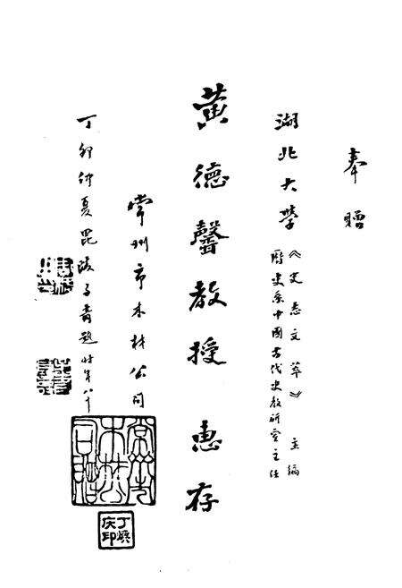 《《常州市木材志》(1800-1985)》.pdf_江苏省志预览图5