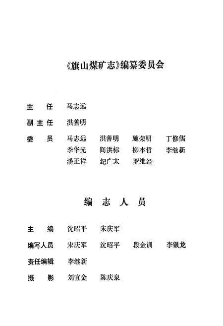 《《旗山煤矿志》(1957-1986)》.pdf_江苏省志预览图1
