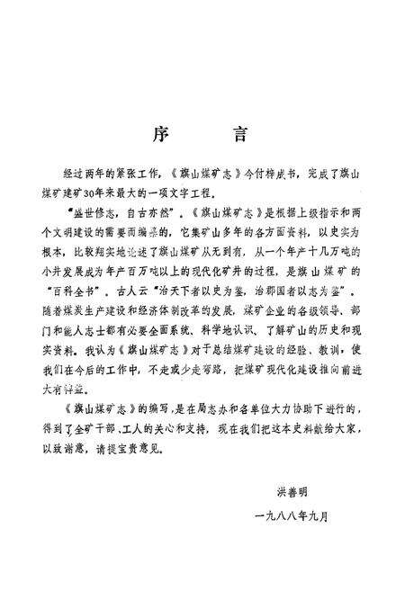 《《旗山煤矿志》(1957-1986)》.pdf_江苏省志预览图3