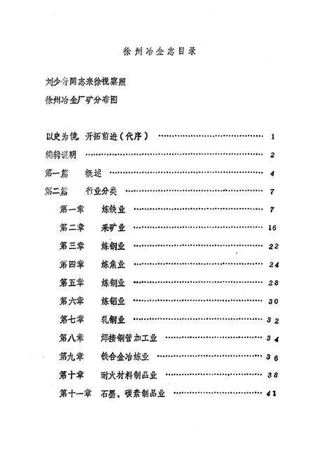 《《徐州冶金志》》.pdf_江苏省志预览图4