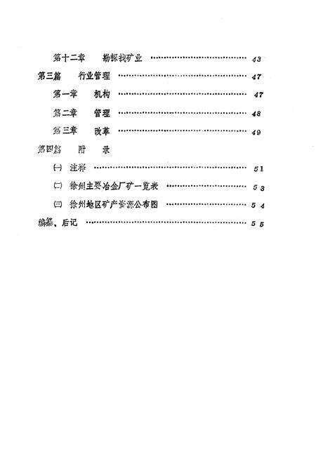 《《徐州冶金志》》.pdf_江苏省志预览图5