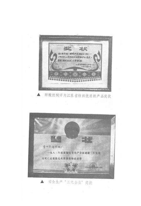 《《常州锦华绸厂志》(1958-1983)》.pdf_江苏省志预览图5