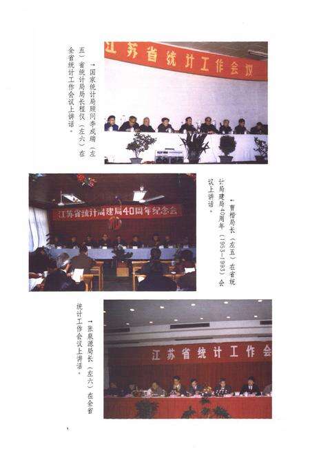 《江苏省统计志》.pdf_江苏省志预览图4