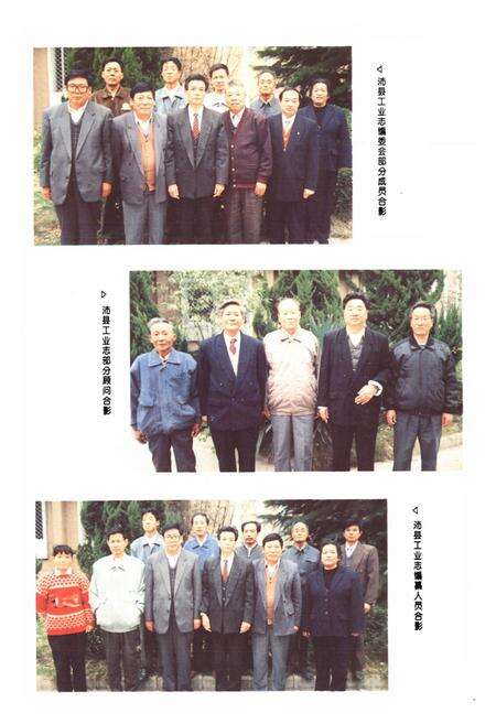 《沛县工业志1912-1994》.pdf_江苏省志预览图3