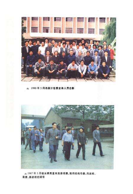 《沛县工业志1912-1994》.pdf_江苏省志预览图4