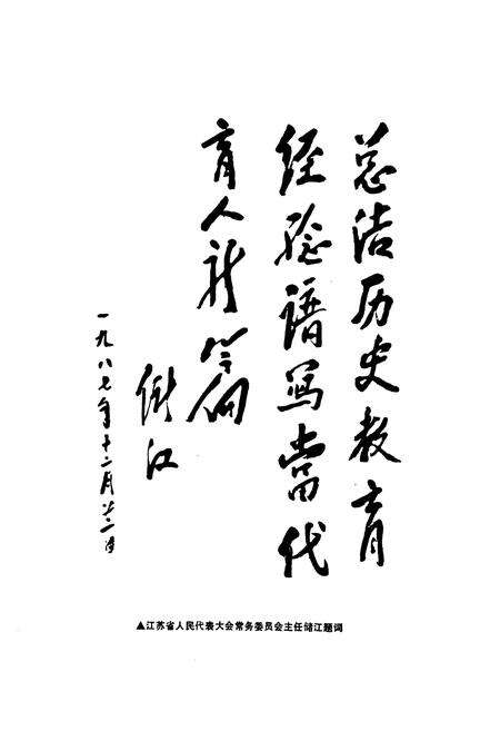 《宜兴县教育志》.pdf_江苏省志预览图4