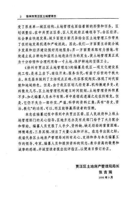 《徐州市贾汪区土地管理志》.pdf_江苏省志预览图5