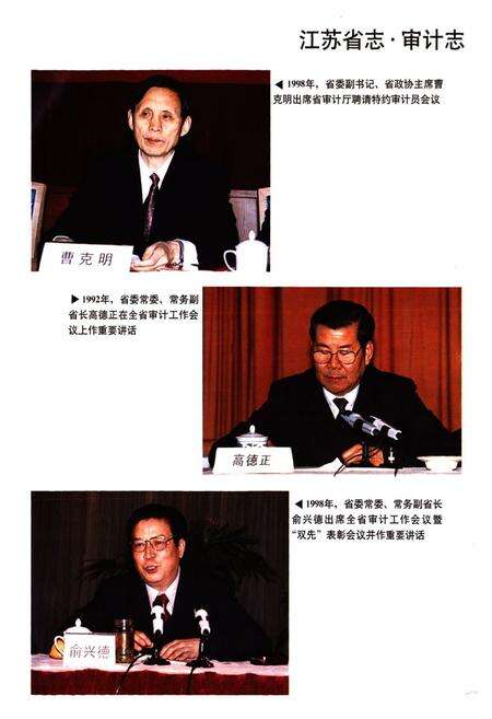 《江苏省·审计志》.pdf_江苏省志预览图2
