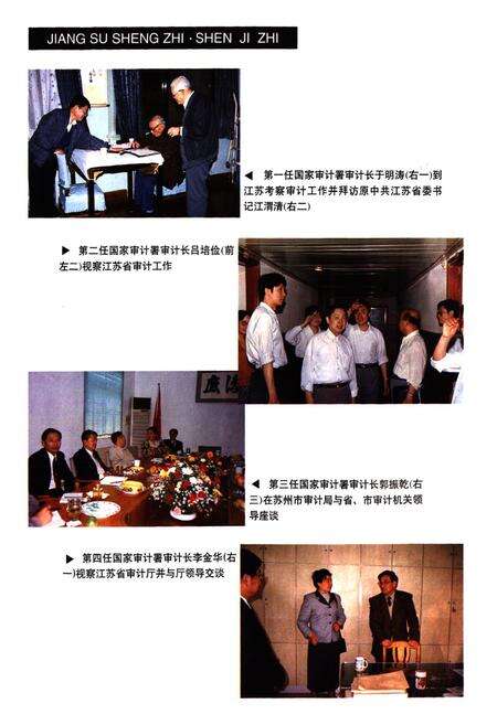 《江苏省·审计志》.pdf_江苏省志预览图3