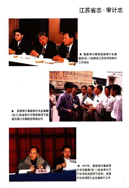 《江苏省·审计志》.pdf_江苏省志预览图4