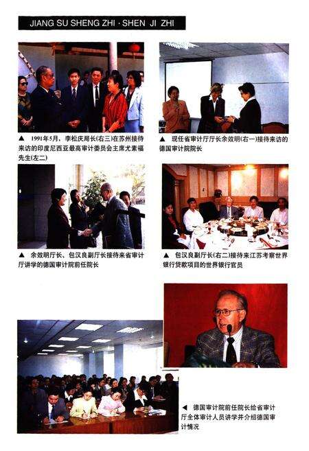 《江苏省·审计志》.pdf_江苏省志预览图5