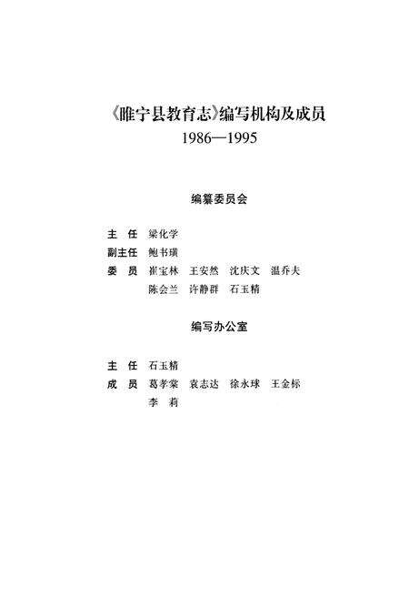 《睢宁县教育志一九八六年——一九九五年》.pdf_江苏省志预览图2