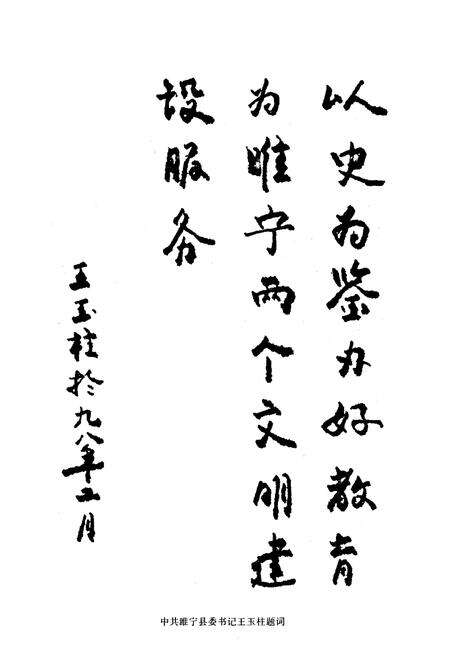 《睢宁县教育志一九八六年——一九九五年》.pdf_江苏省志预览图3