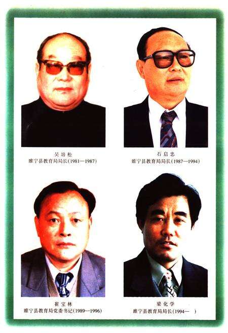 《睢宁县教育志一九八六年——一九九五年》.pdf_江苏省志预览图4