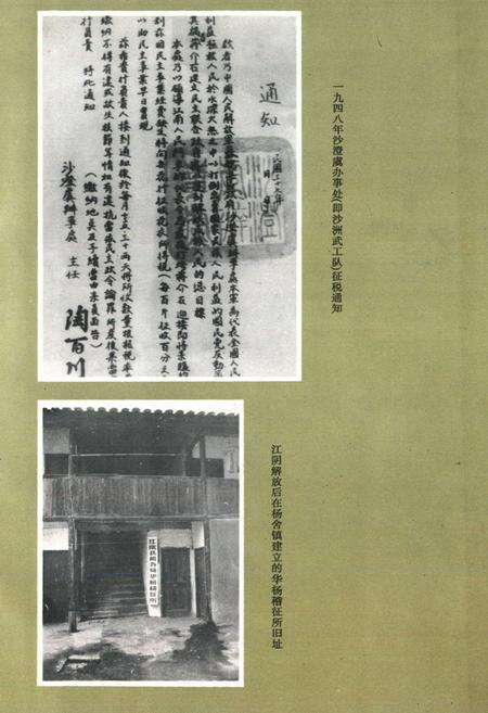 《张家港市税务志》.pdf_江苏省志预览图3