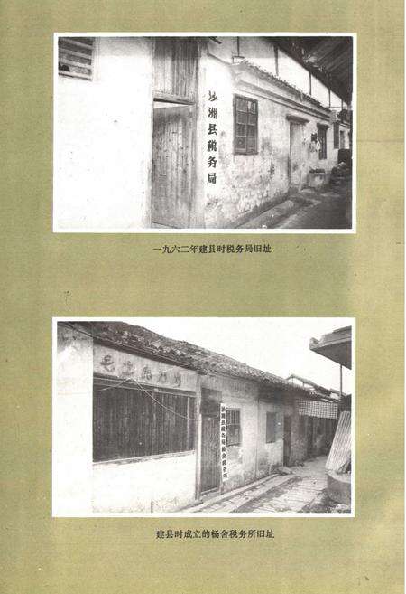 《张家港市税务志》.pdf_江苏省志预览图4