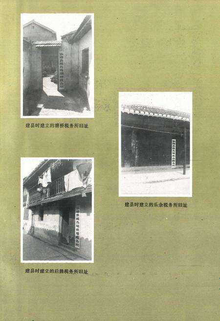 《张家港市税务志》.pdf_江苏省志预览图5