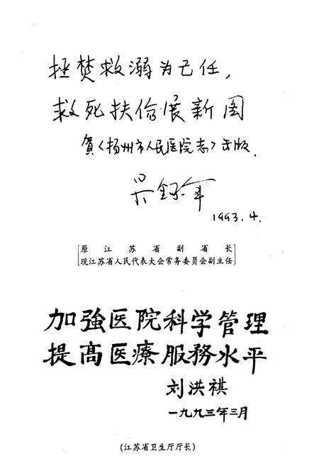 《扬州市第一人民医院志(1960-1990)》.pdf_江苏省志预览图2
