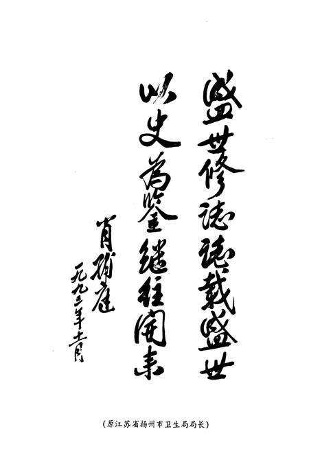 《扬州市第一人民医院志(1960-1990)》.pdf_江苏省志预览图5