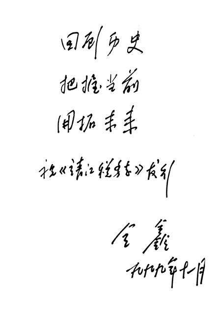 《靖江税务志》.pdf_江苏省志预览图2