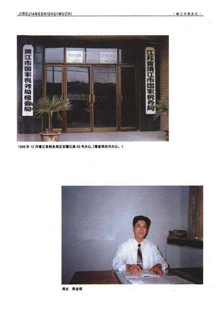 《靖江税务志》.pdf_江苏省志预览图5