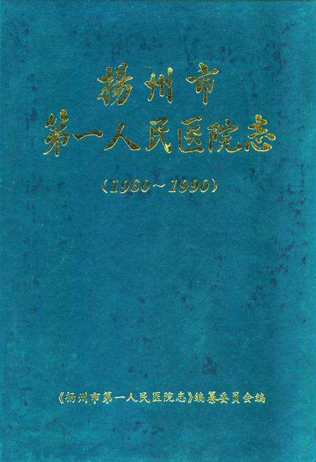 《兴化市供销合作社志》.pdf_江苏省志缩略图