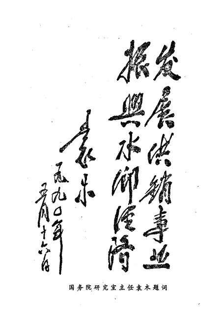 《兴化市供销合作社志》.pdf_江苏省志预览图4