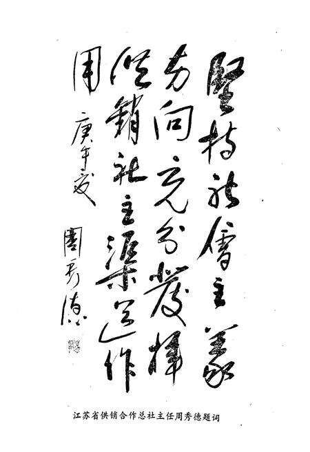 《兴化市供销合作社志》.pdf_江苏省志预览图5