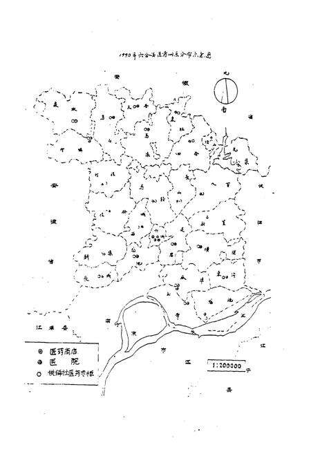 《六合县医院志》.pdf_江苏省志预览图2