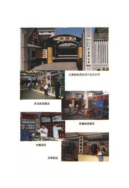 《六合县医院志》.pdf_江苏省志预览图4